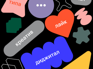 «Русский язык в эпоху Digital» от SkillBox