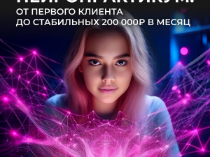 «СКВОЗЬ НЕЙРОВСЕЛЕННЫЕ» от NeuroBoost