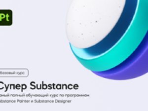 «Супер Substance» от VideoSmile