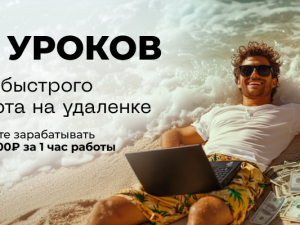 «10 задач на фрилансе» от NeuroBoost