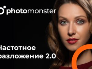 «Частотное разложение 2.1» от Photomonster