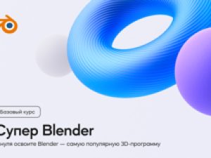 «Супер Blender» от VideoSmile