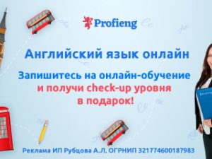 Индивидуальный урок «Английский онлайн для взрослых с экспертом» от Profieng