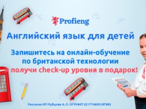Индивидуальный урок «Английский онлайн для детей с экспертом» от Profieng