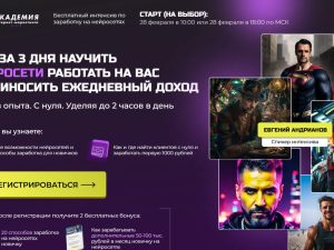 «Специалист по нейросетям» от Академии интернет маркетинга (Евгения Андрианова)