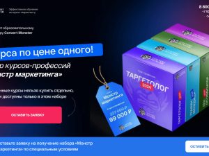 «Монстр-маркетинга» от Convert Monster