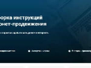 «Подборка инструкций интернет-продвижения» от Дмитрия Гида