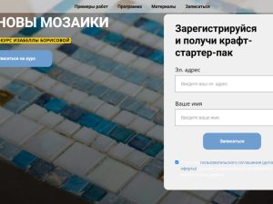 «Основы мозаики» от Kalacheva School