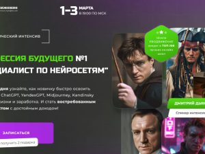 «Специалист по нейросетям» от PROдвижение (Дмитрия Дьякова)