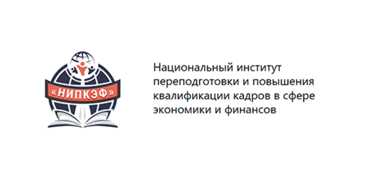 «Бухгалтер-калькулятор предприятия общественного питания» от НИПиПККвЭиФ