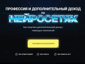 «Быстрый заработок на нейросетях» от SMM-Академии (Михаила Христосенко)