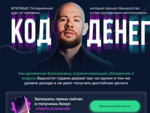 «Код Денег» от SMM-Академии (Михаила Христосенко)