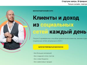 «Новый уровень» от SMM-Академии (Михаила Христосенко)