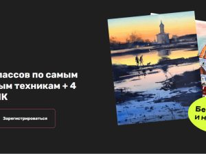 «11 мастер-классов в разных техниках с доступом навсегда» от Kalacheva School