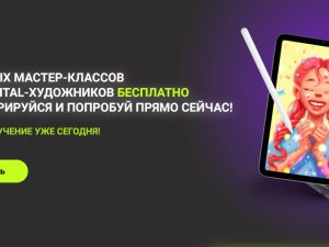 «7 digital сюжетов от разных преподавателей» от Kalacheva School