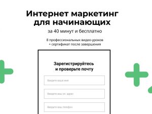 «Интернет-маркетинг за 40 минут» от SMM.school
