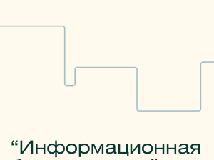 «Онлайн-магистратура МИФИ "Информационная безопасность"» от Skillfactory