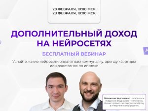 «Дополнительный заработок на нейросетях» от Владислава Челпаченко