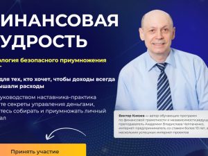 «Финансовая мудрость» от Владислава Челпаченко