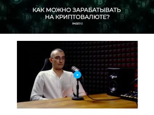 «Крипто-деньги 3» от Владислава Челпаченко
