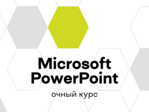 «Создание презентаций» от Бруноям